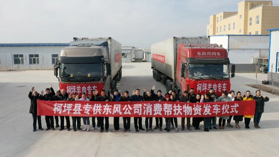 2022年东风公司首批消费帮扶物资发车