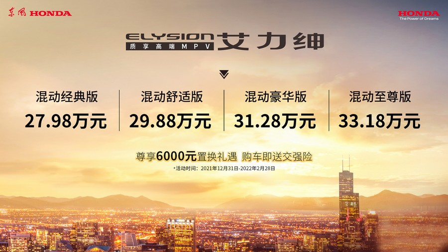 深耕高端MPV市场 东风本田全新艾力绅上市