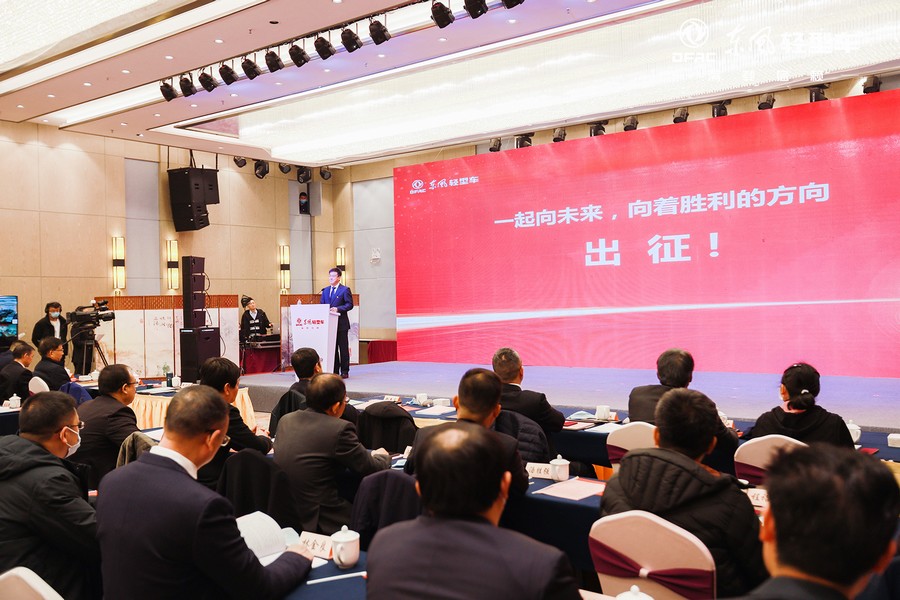 2022，一定要打胜仗！——东风汽车股份2022年工作会召开