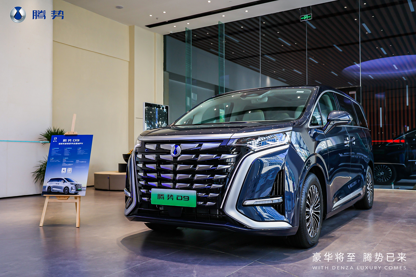 豪华将至 腾势已来， 腾势D9交付正式拉开帷幕