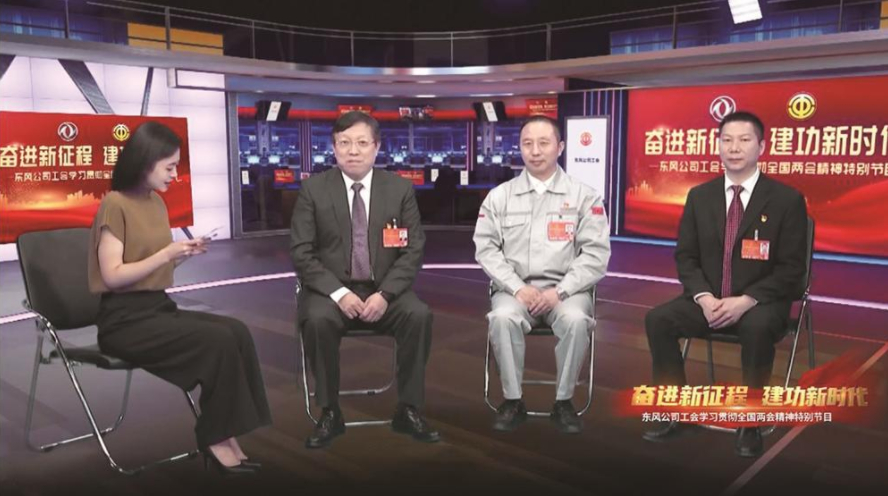 东风三位全国人大代表“两会”归来话“两会”
