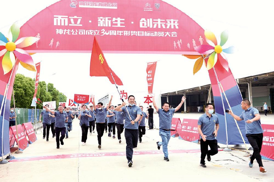 神龙公司成立30周年形势目标动员大会召开