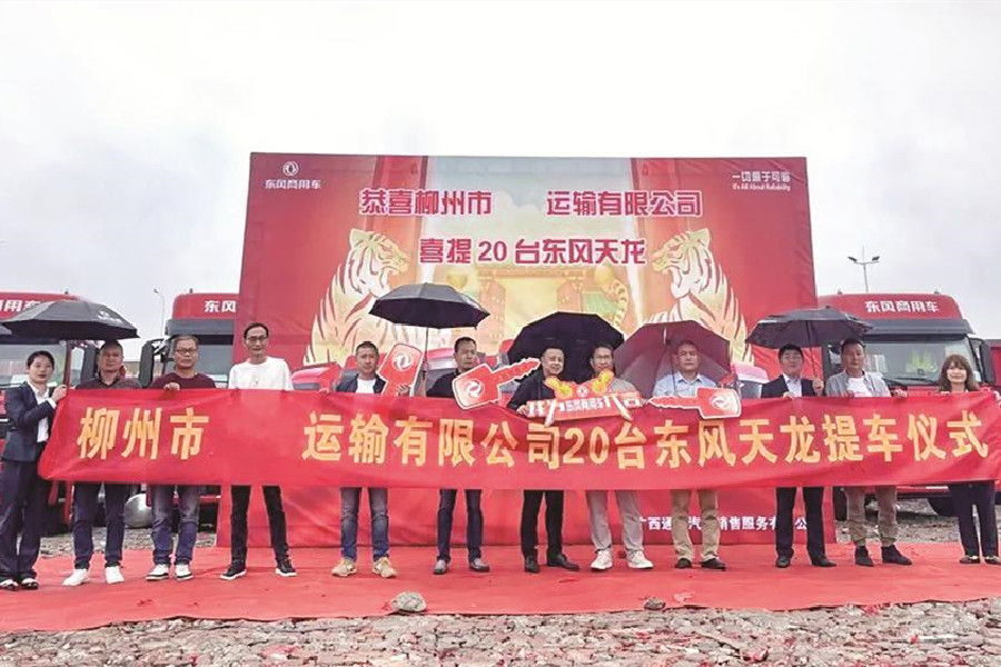 东风商用车各区域营销将士聚力市场突围，为打赢全力以赴