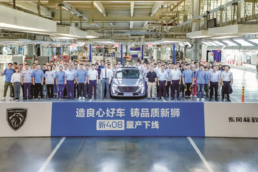 东风标致新408量产下线