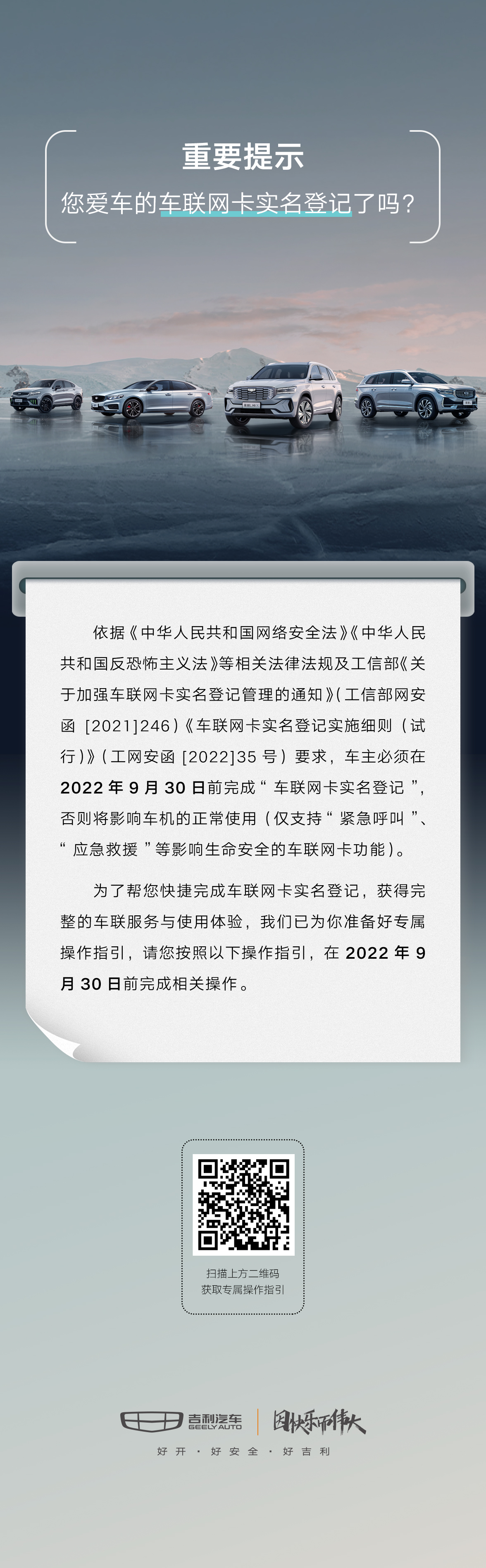 您爱车的车联网卡实名登记了吗
