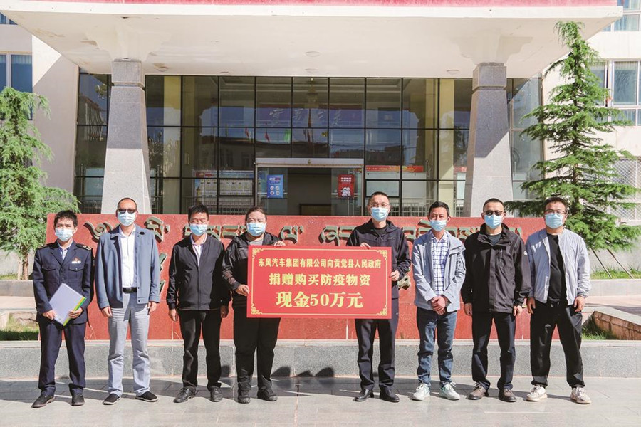 ​东风向贡觉县捐赠50万元抗疫资金