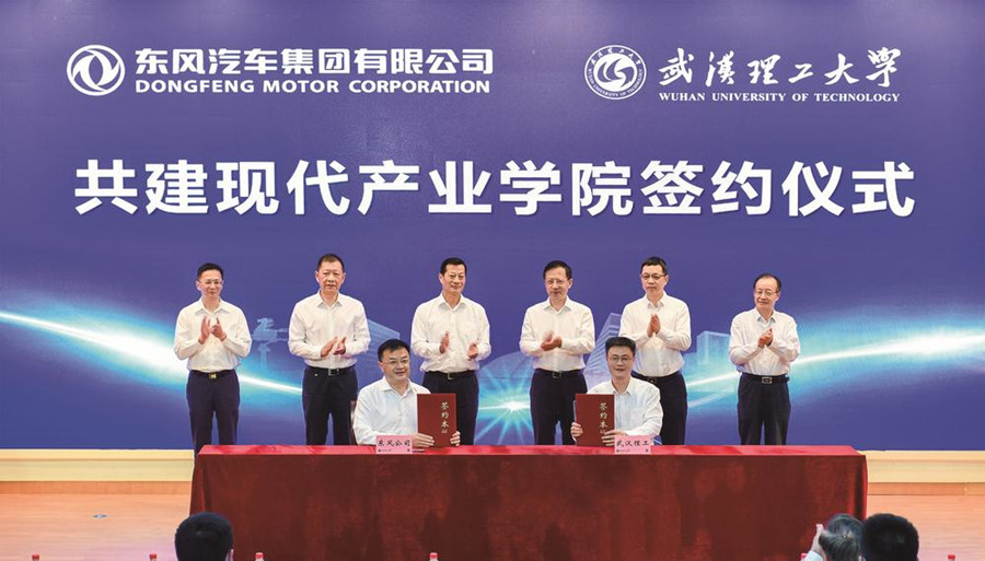 东风与武汉理工大学共建现代产业学院