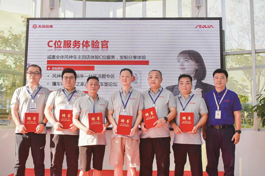 东风乘用车公司率先开启“C位服务日”