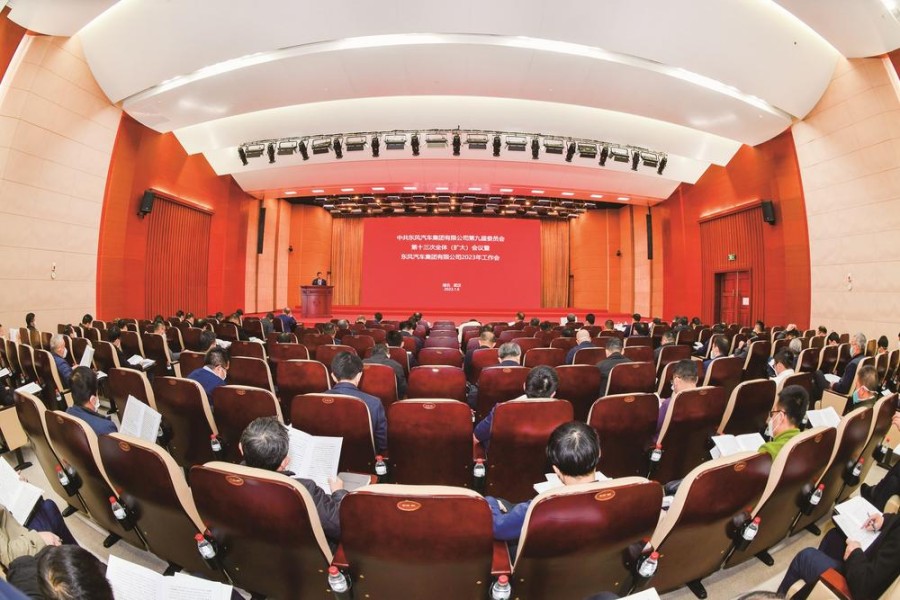 东风公司2023年工作会在汉召开