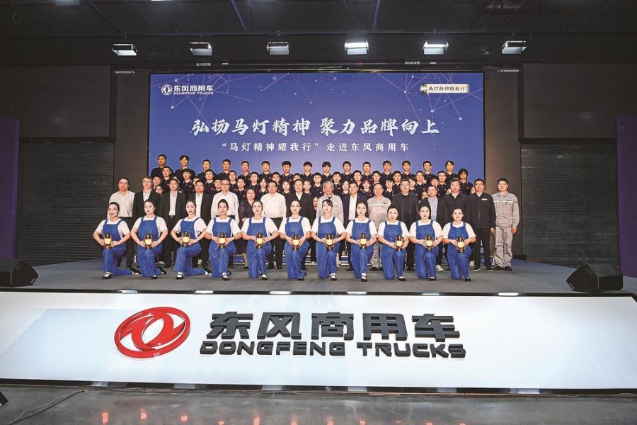 “马灯精神耀我行”走进东风商用车