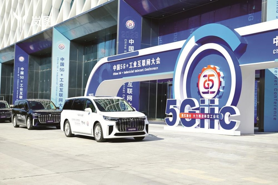 岚图汽车助力中国5G+工业互联网大会