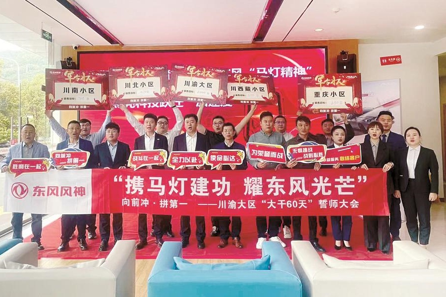 开展10月“荣誉马灯”表彰 激励营销将士不胜不休