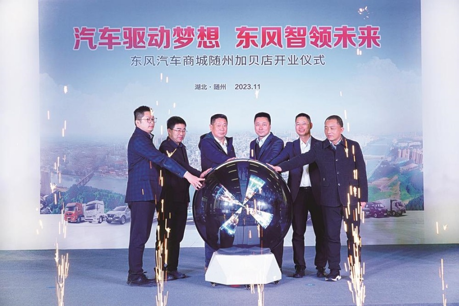 东风汽车商城随州加贝店开业