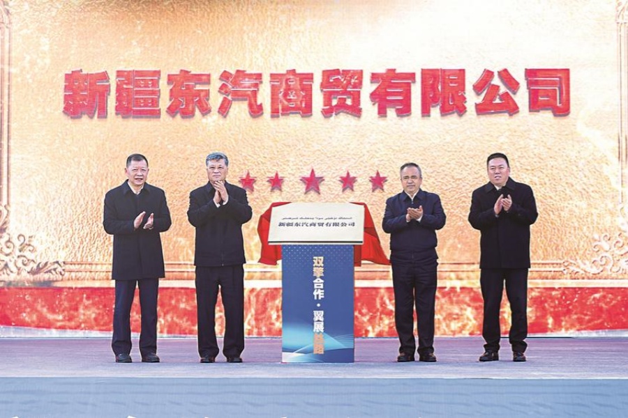 新疆东汽商贸有限公司成立