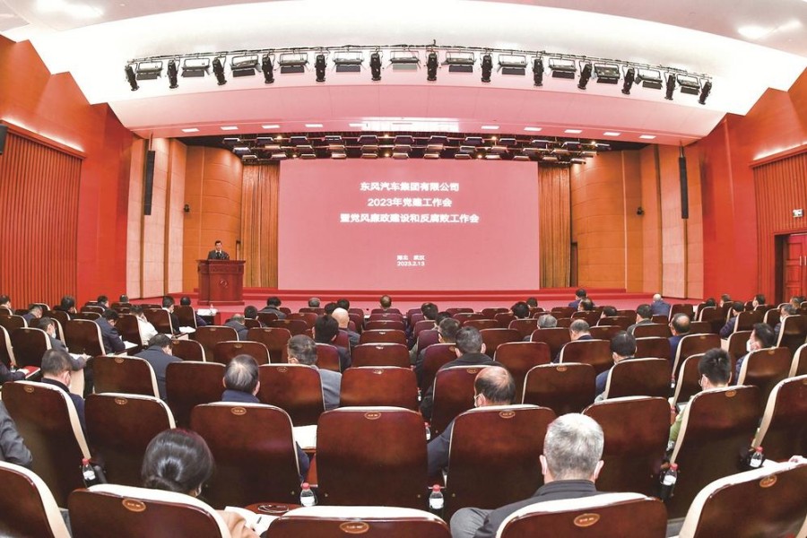 公司2023年党建工作会暨党风廉政建设和反腐败工作会召开