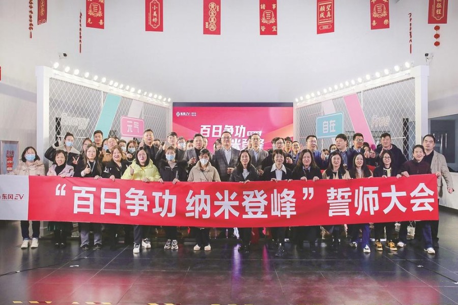 东风纳米举行决战百日誓师大会