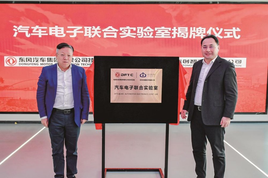 联合打造的汽车电子联合实验室揭牌