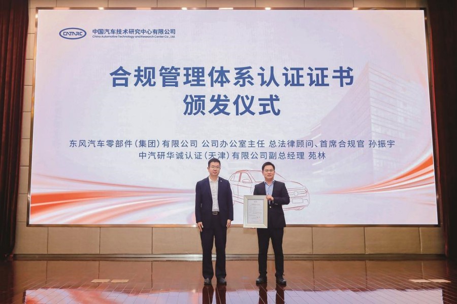 获颁行业首张合规管理体系认证证书