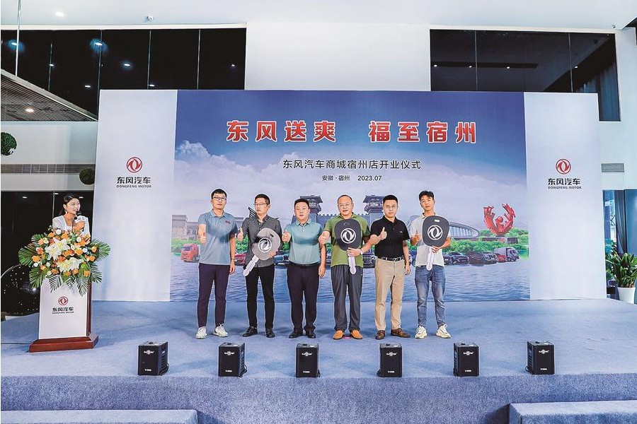东风汽车商城安徽宿州店开业