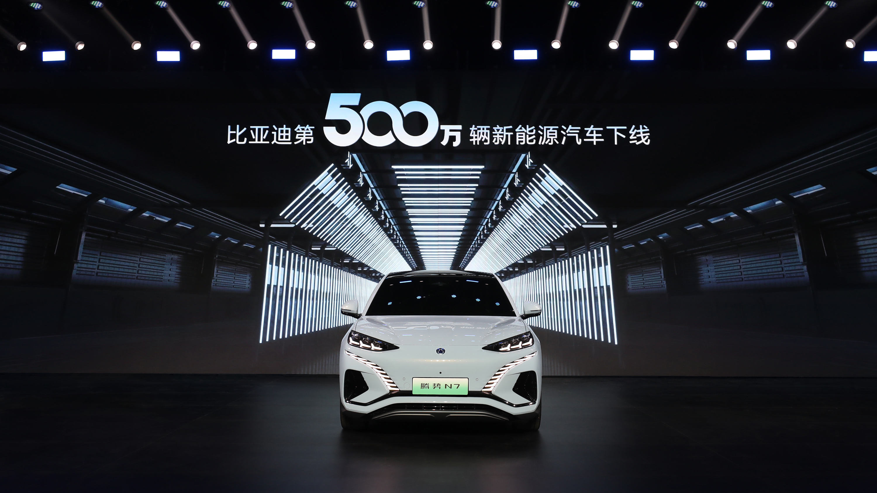 第500万辆新能源汽车下线，比亚迪携手同行打造世界级汽车品牌