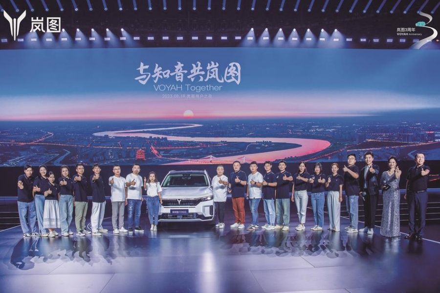 以用户为中心 共绘美好“岚图”