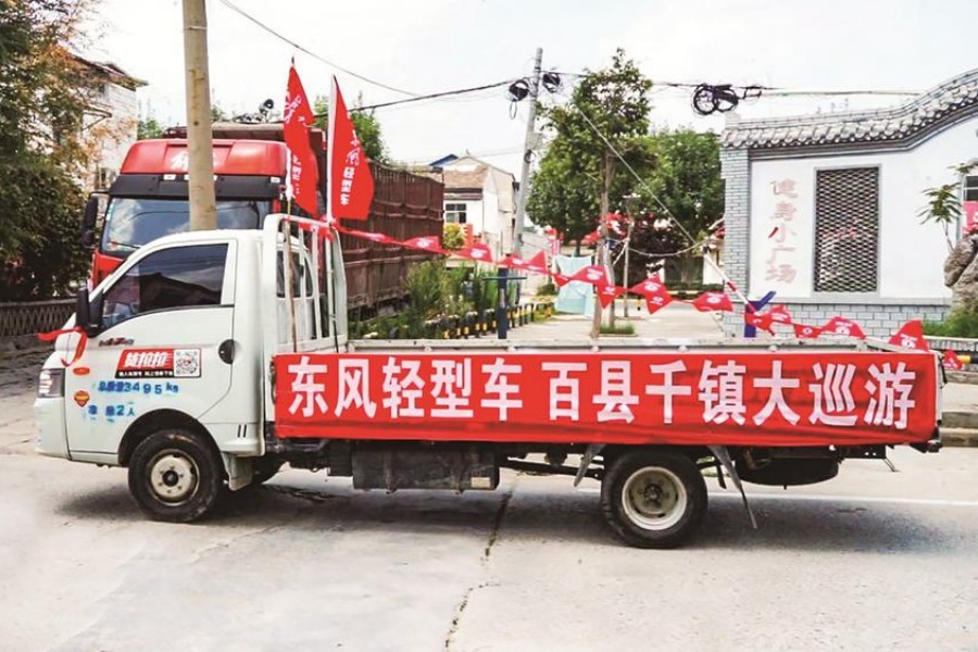 东风轻型车百县千镇大巡游启动