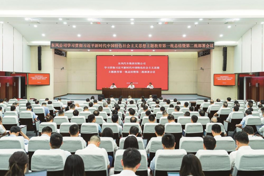 公司主题教育第一批总结暨第二批部署会议召开