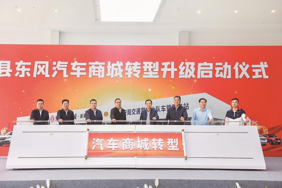 东风汽车商城房县亨运店启动转型升级