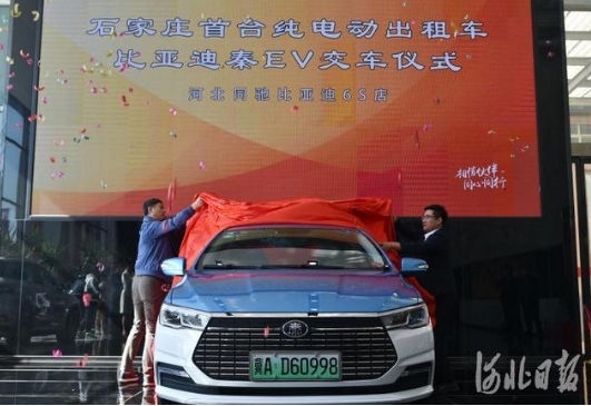 石家庄市区首台纯电动出租车交付使用
