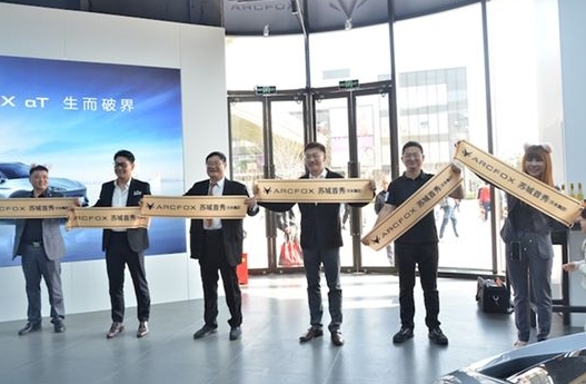 新上市新能源电动汽车极狐ARCFOXαT用颜值和实力打动车主