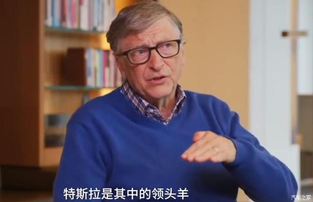 溢价过高比尔·盖茨谈论纯电动车现状
