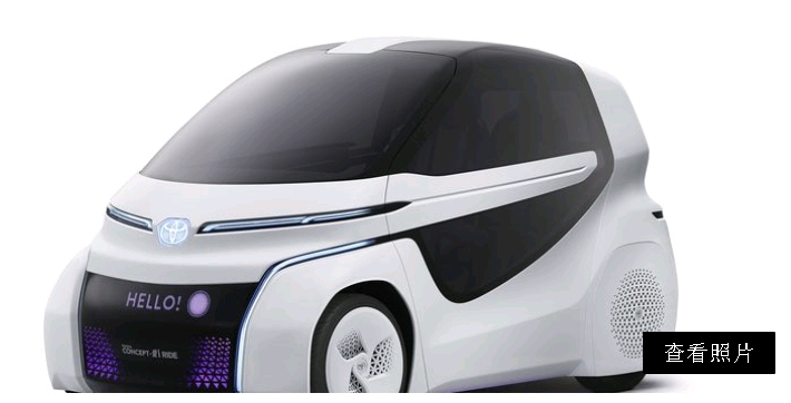对丰田概念车旨在提高老年人和残疾人士的出行能力