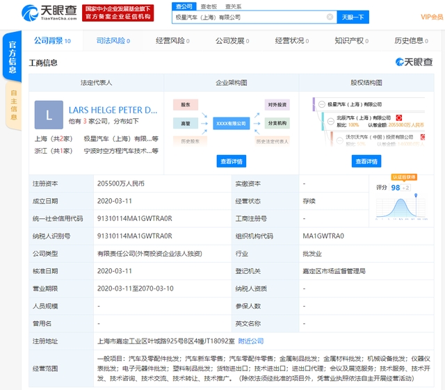 吉利和沃尔沃合资电动汽车品牌“极星”成立新公司，注册资本20.55亿人民币