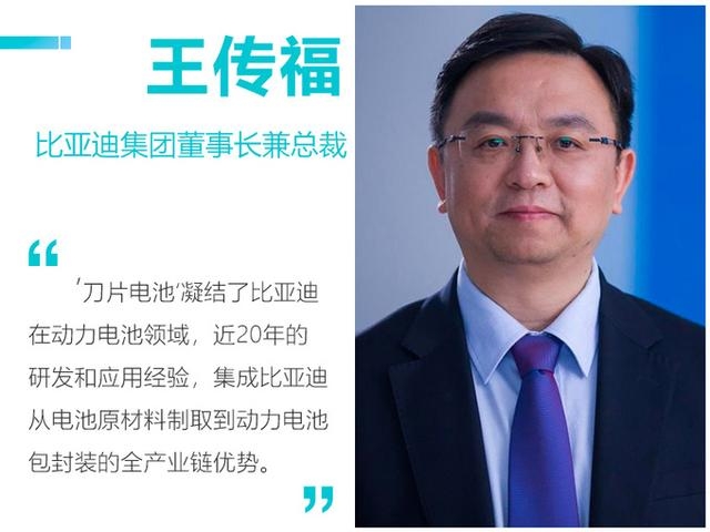 王传福：比亚迪汉3个月后开卖！刀片电池，让新能源车不再自燃