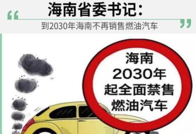 电动车春天来了吗？燃油汽车将于2030年被禁止使用