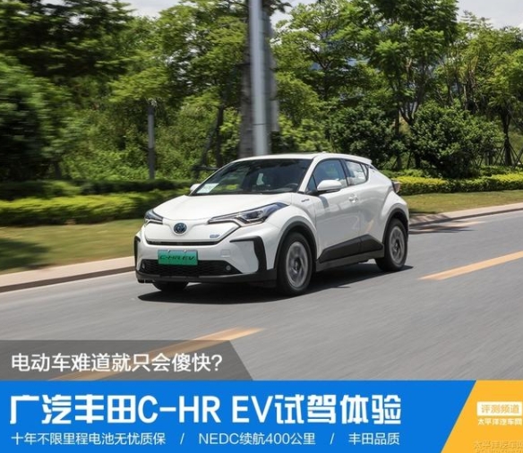 电动车难道就只会傻快？试驾丰田C-HREV