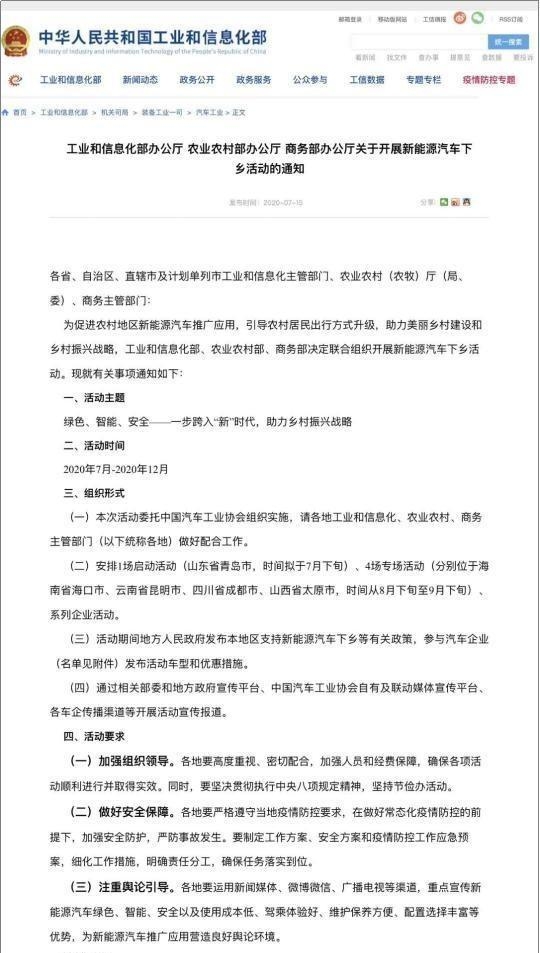 启动新能源汽车下乡“微政策”，推出“强行针”小型电动车