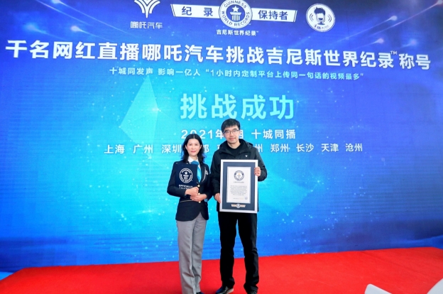 千人直播一亿人见证为电动汽车发声一项世界纪录诞生