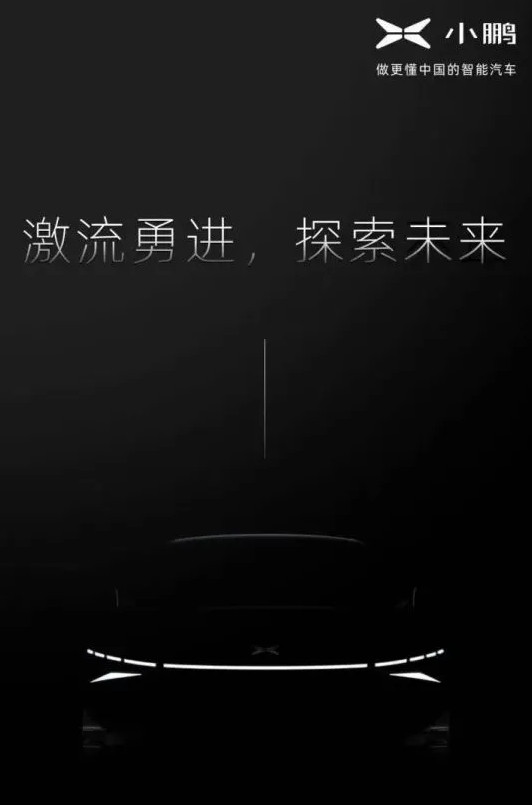 控制在20万以内，小鹏全新电动轿车曝光
