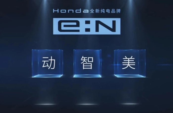 五年推多款车，本田发布电动汽车品牌e：N，2030年完成电气化转型