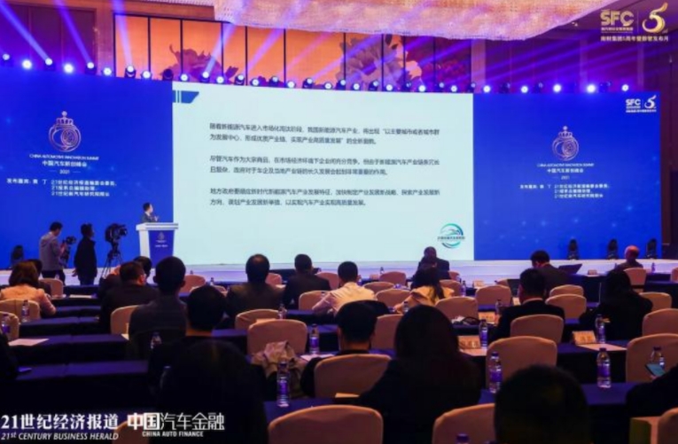 《2021中国新能源汽车城市发展报告》正式发布