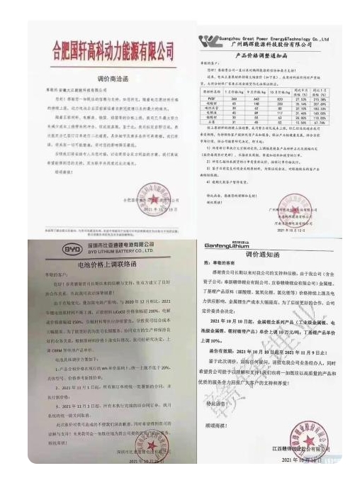 动力电池成本暴涨电动汽车迎来涨价潮？