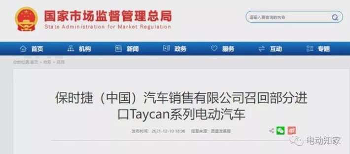 保时捷召回Taycan电动汽车
