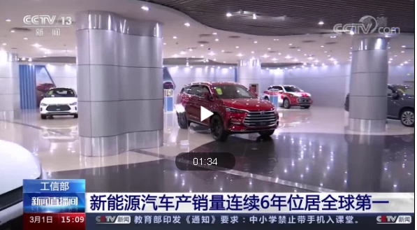 我国新能源汽车一枝独秀增速达10.9%销量连续6年位居全球第一