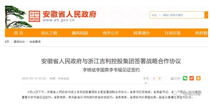 又一重大智能电动汽车项目落户合肥