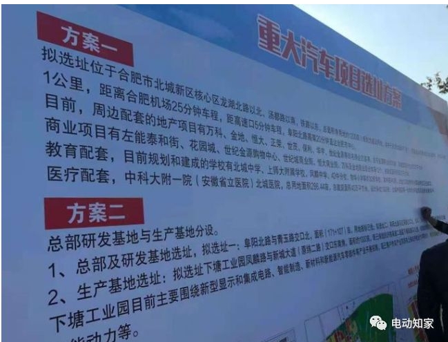 又一重大智能电动汽车项目落户合肥