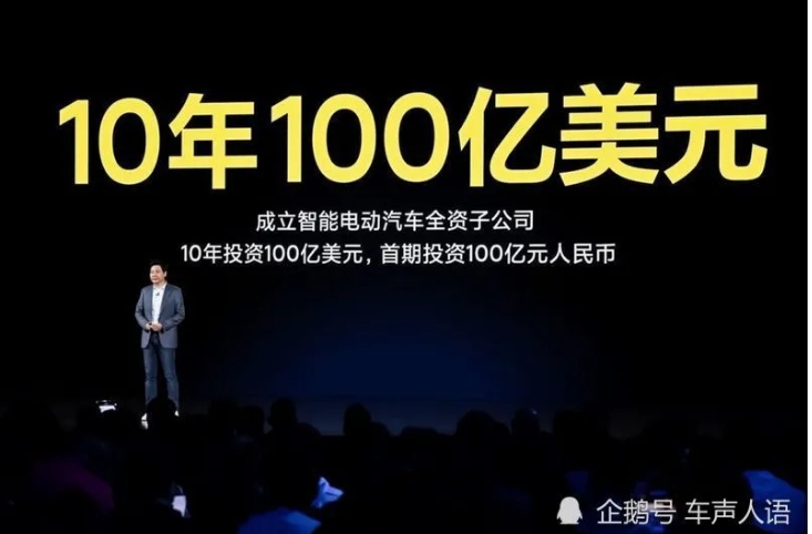 小米：搅局智能电动汽车领域，投资100亿美元