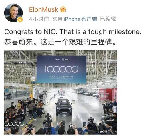 马斯克祝贺蔚来第10万台量产车下线，难道特斯拉想收购蔚来？