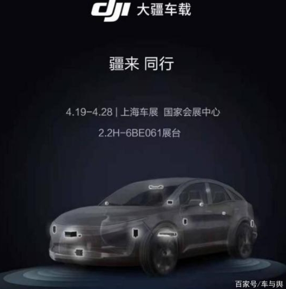 继小米、华为入局新能源汽车市场后，大疆正式涉足智能汽车领域