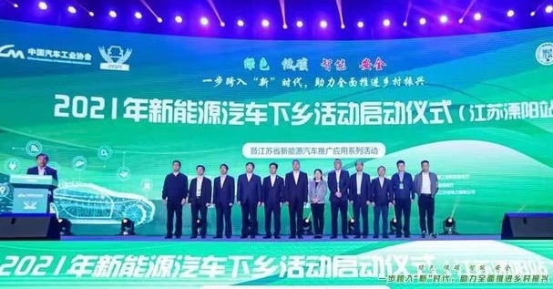 全国“新能源汽车下乡”首站在江苏溧阳启动